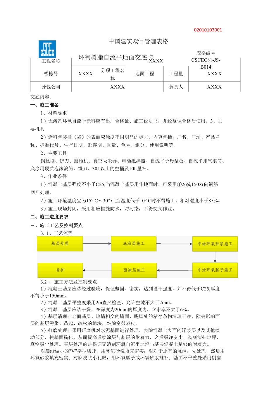 环氧树脂自流平地面.docx_第1页