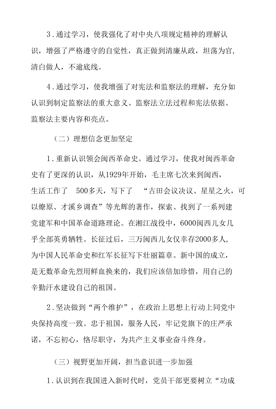 2022年在党校处级干部进修班的学习总结3篇.docx_第2页