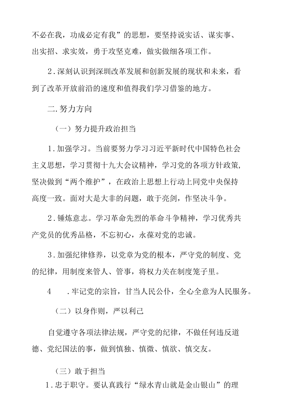 2022年在党校处级干部进修班的学习总结3篇.docx_第3页