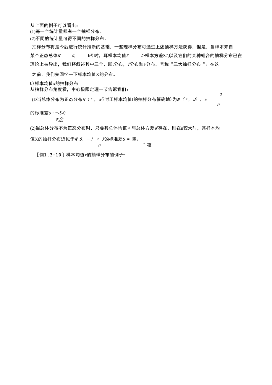 质量中级理论辅导：样本变异系数.docx_第2页