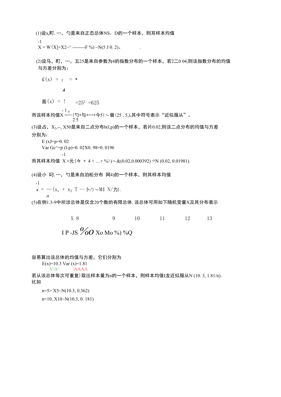 质量中级理论辅导：样本变异系数.docx_第3页