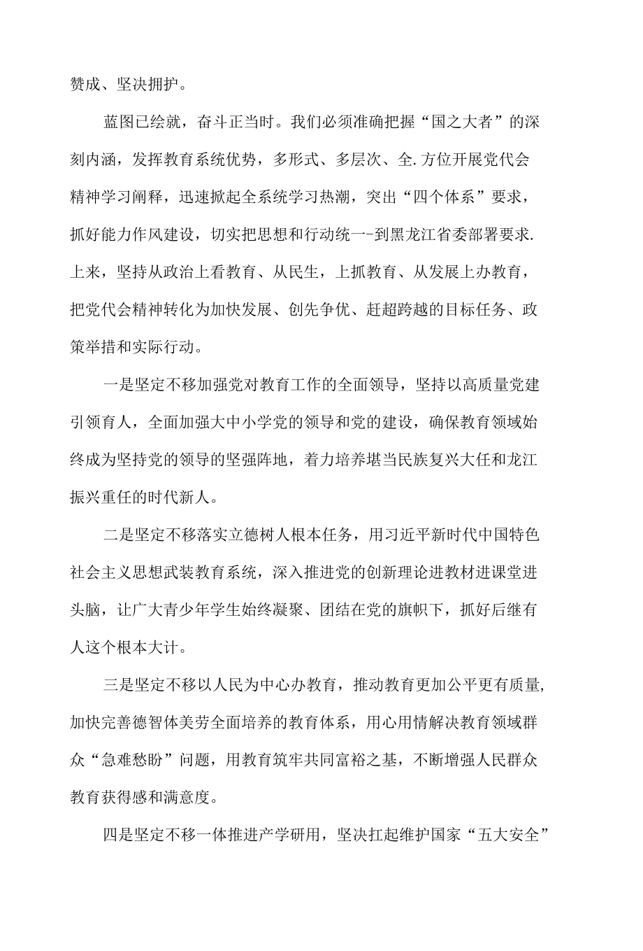 2022年最新黑龙江省十三次代表大会心得五篇合集.docx_第3页