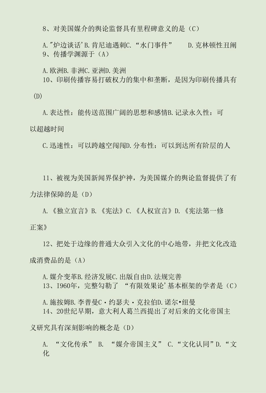 《传播学概论》复习题及答案.docx_第2页