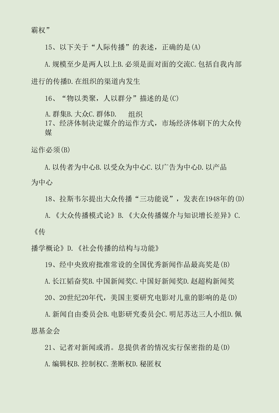 《传播学概论》复习题及答案.docx_第3页