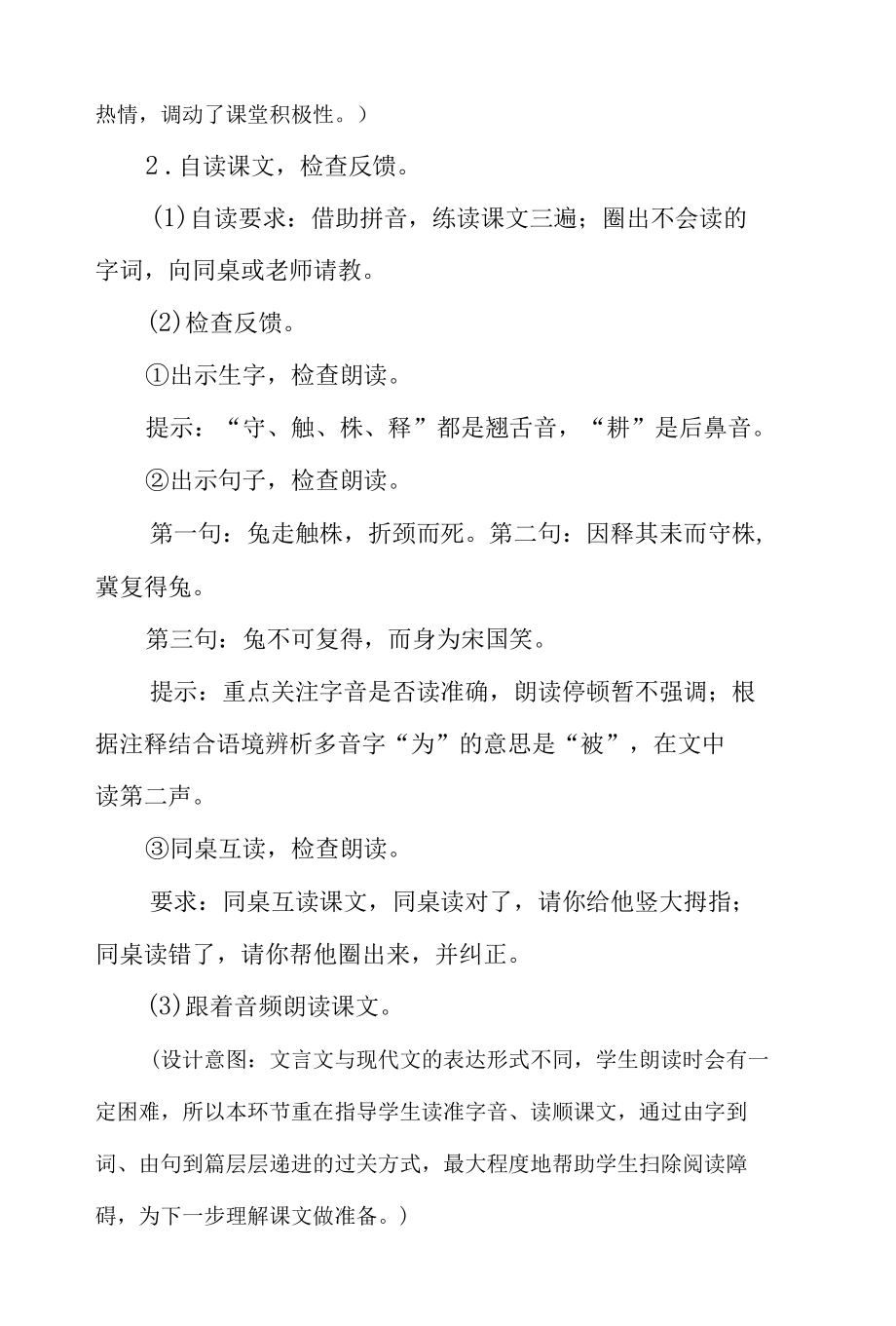 三年级第二单元《守株待兔》公开课教学设计（教案）.docx_第2页