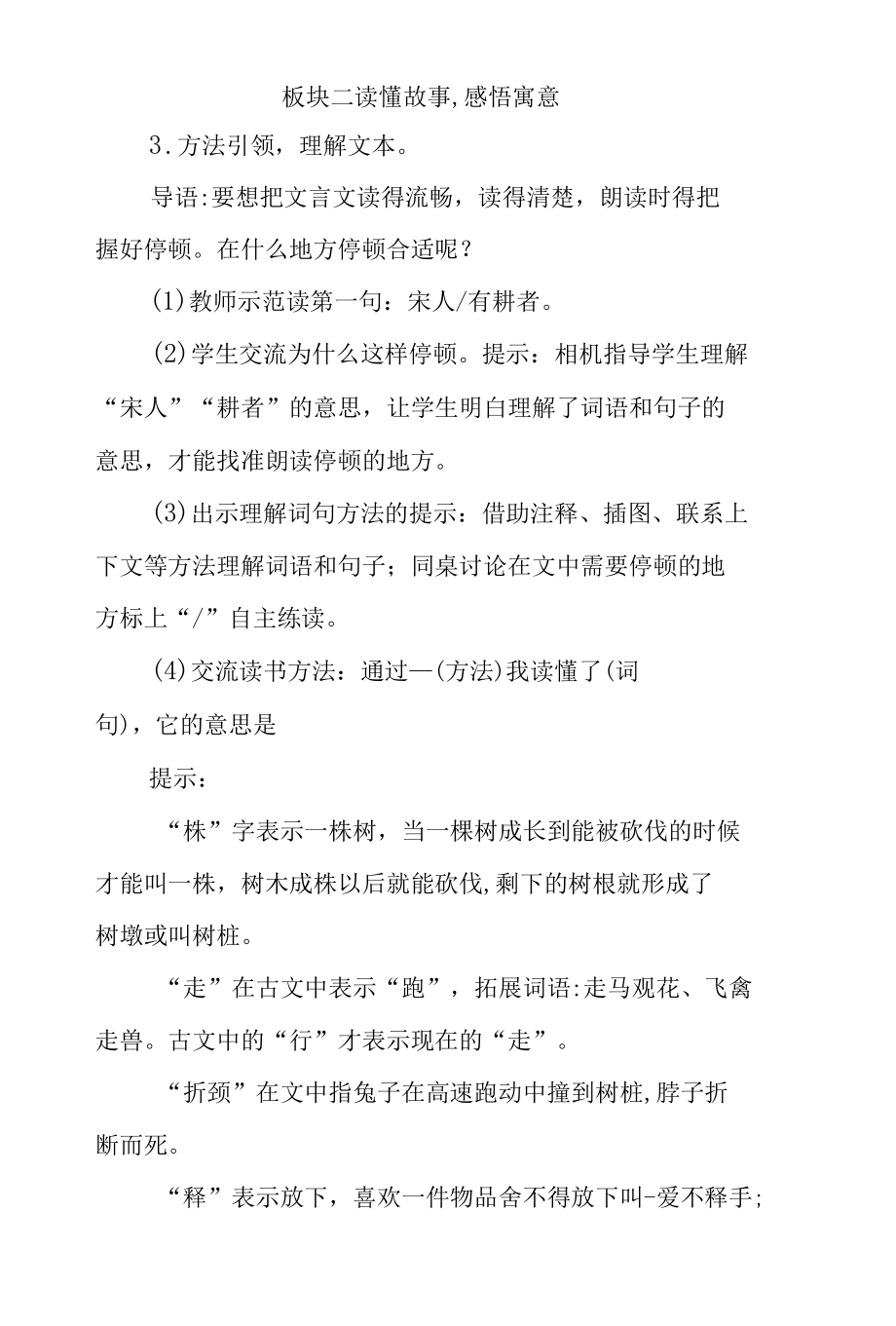 三年级第二单元《守株待兔》公开课教学设计（教案）.docx_第3页