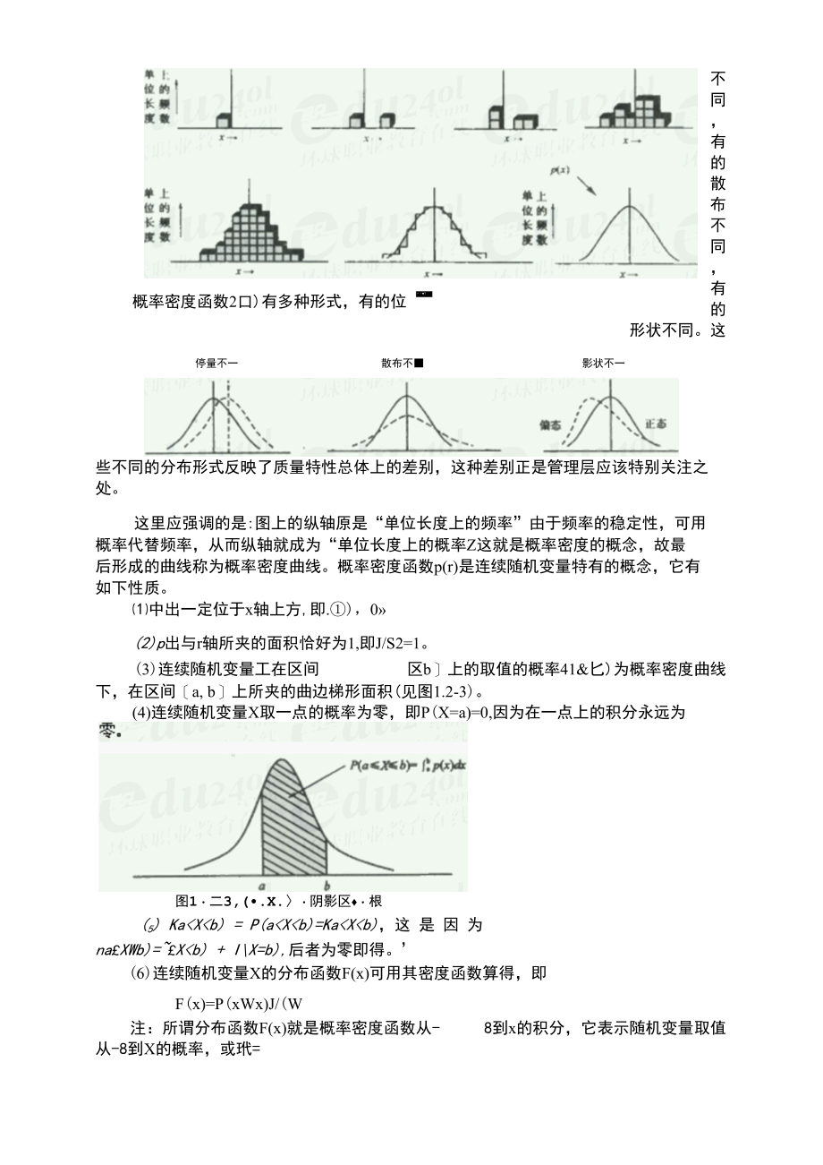 连续随机变量的分布.docx_第2页