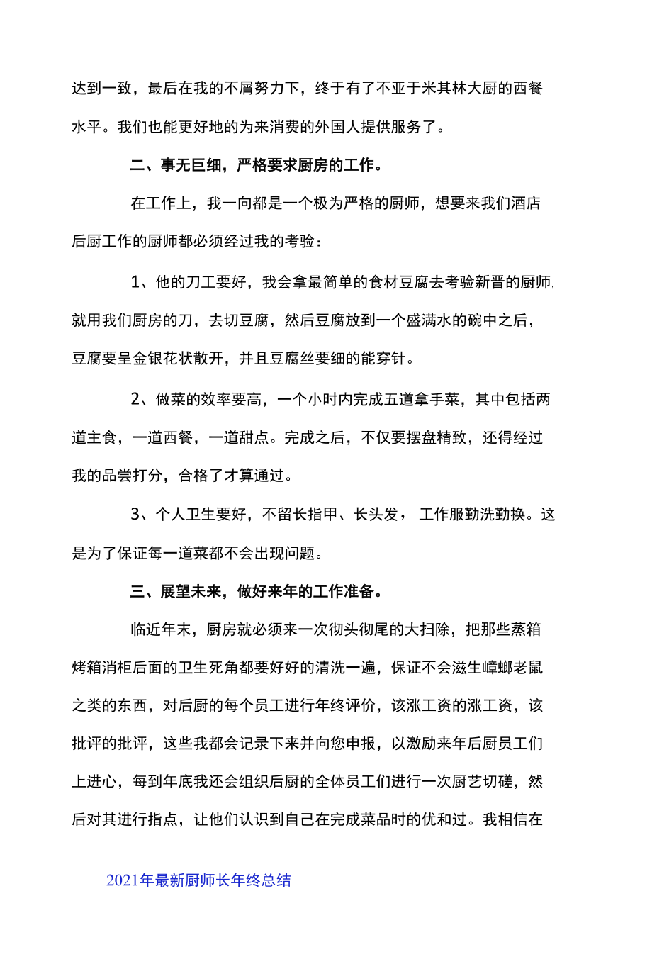 2021年最新厨师长年终总结.docx_第2页