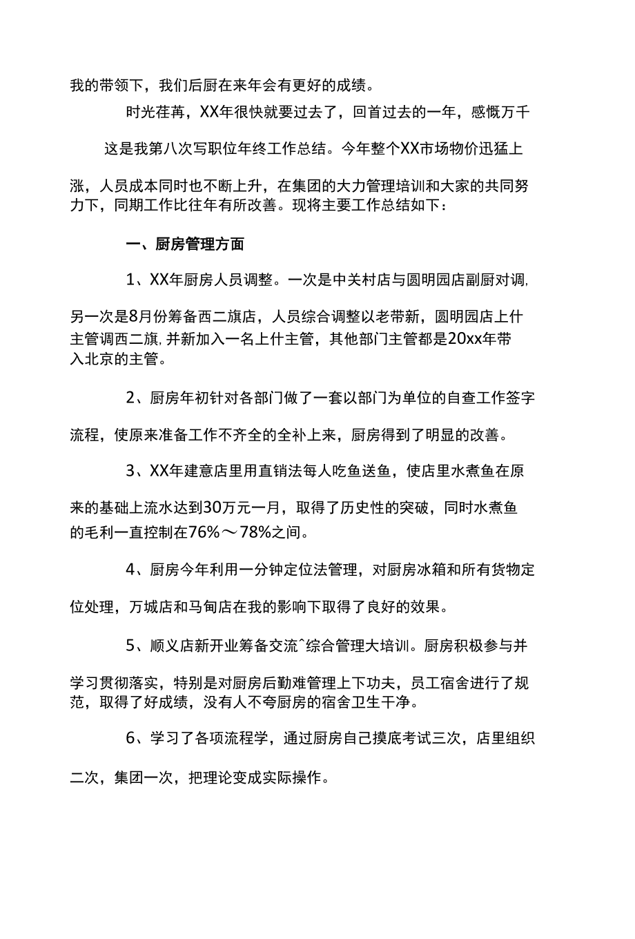 2021年最新厨师长年终总结.docx_第3页