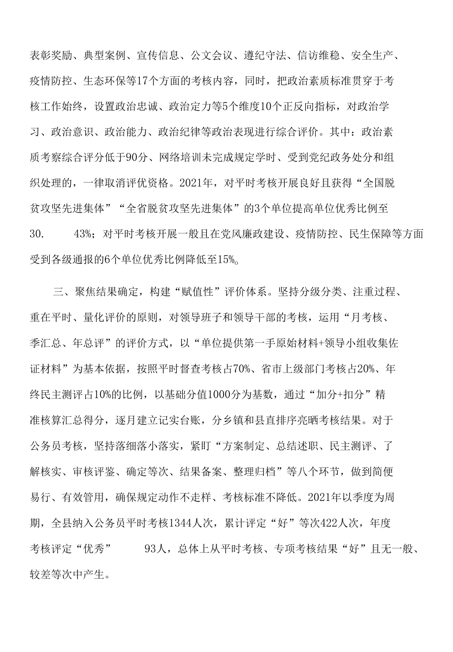 2022年激励公务员担当作为经验交流材料.docx_第2页