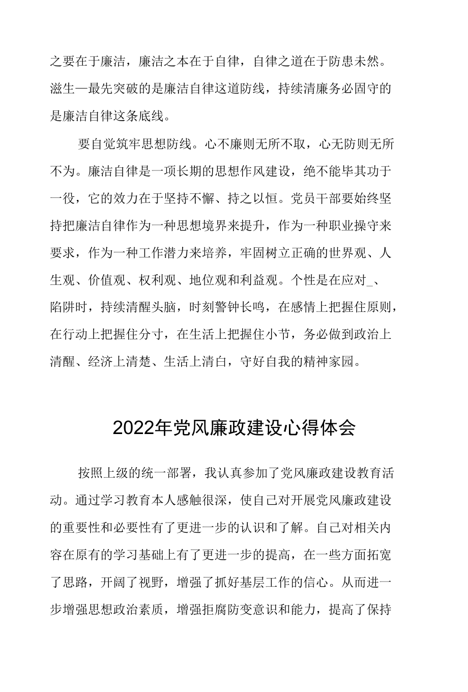 2022年党风廉政建设学习心得体会2篇.docx_第3页