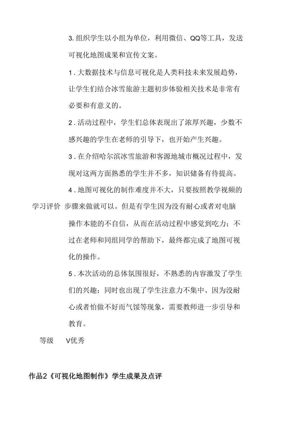 C1 小学综合实践《可视化地图制作》跨学科学习活动设计案例.docx_第2页