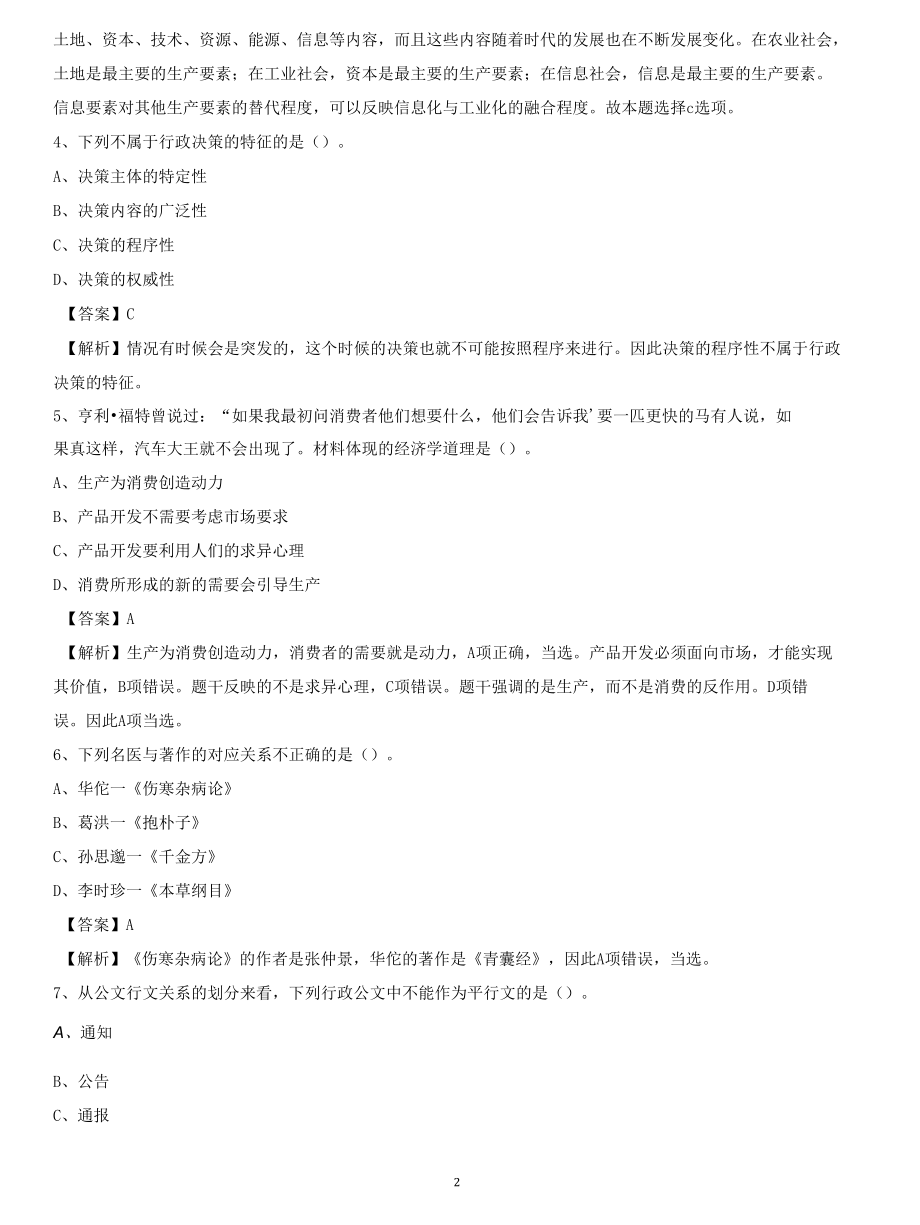 2020下半年四川省内江市东兴区城投集团招聘试题及解析.docx_第2页