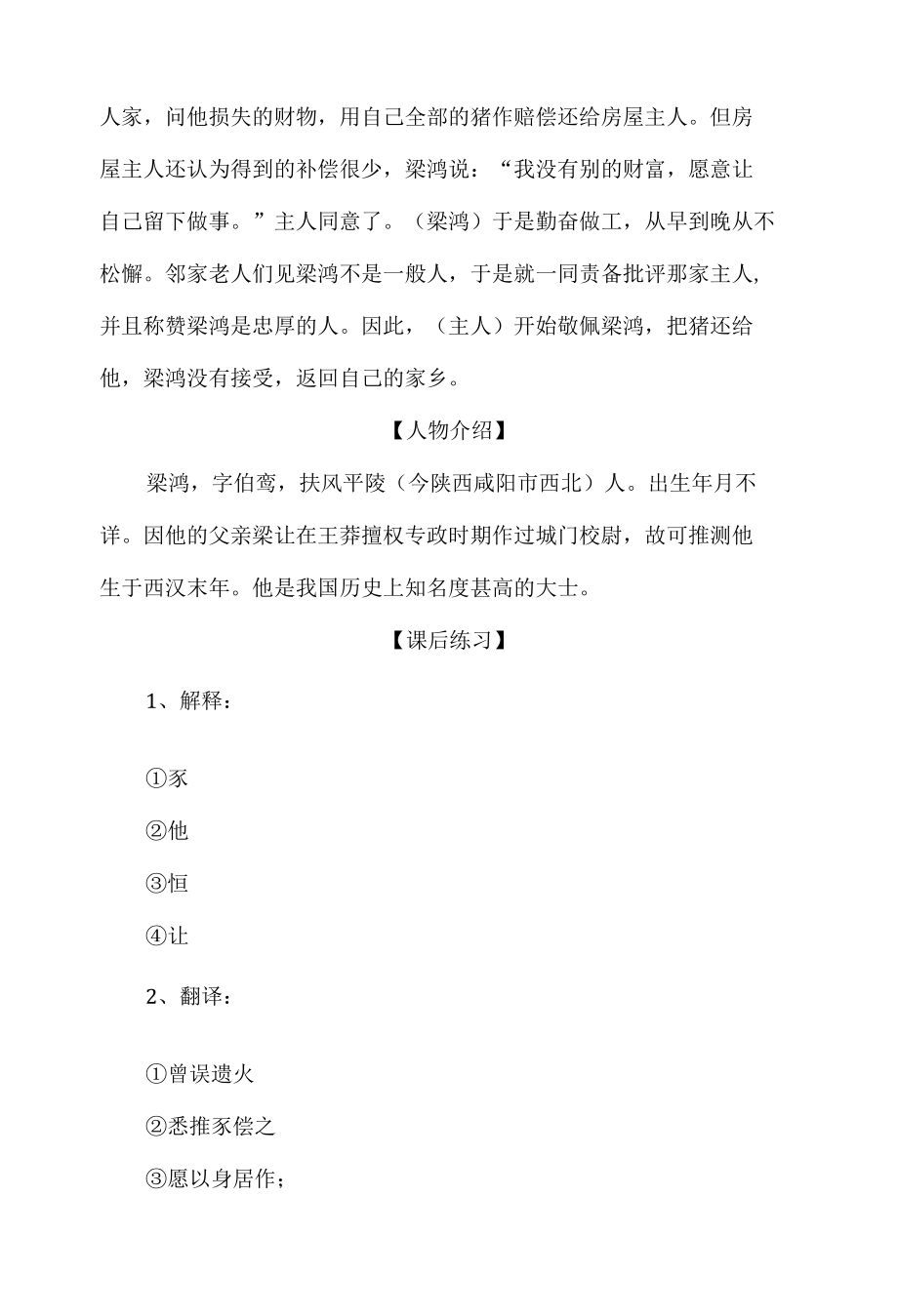 中小学文言文阅读详解基础篇 78：《梁鸿尚节》.docx_第2页