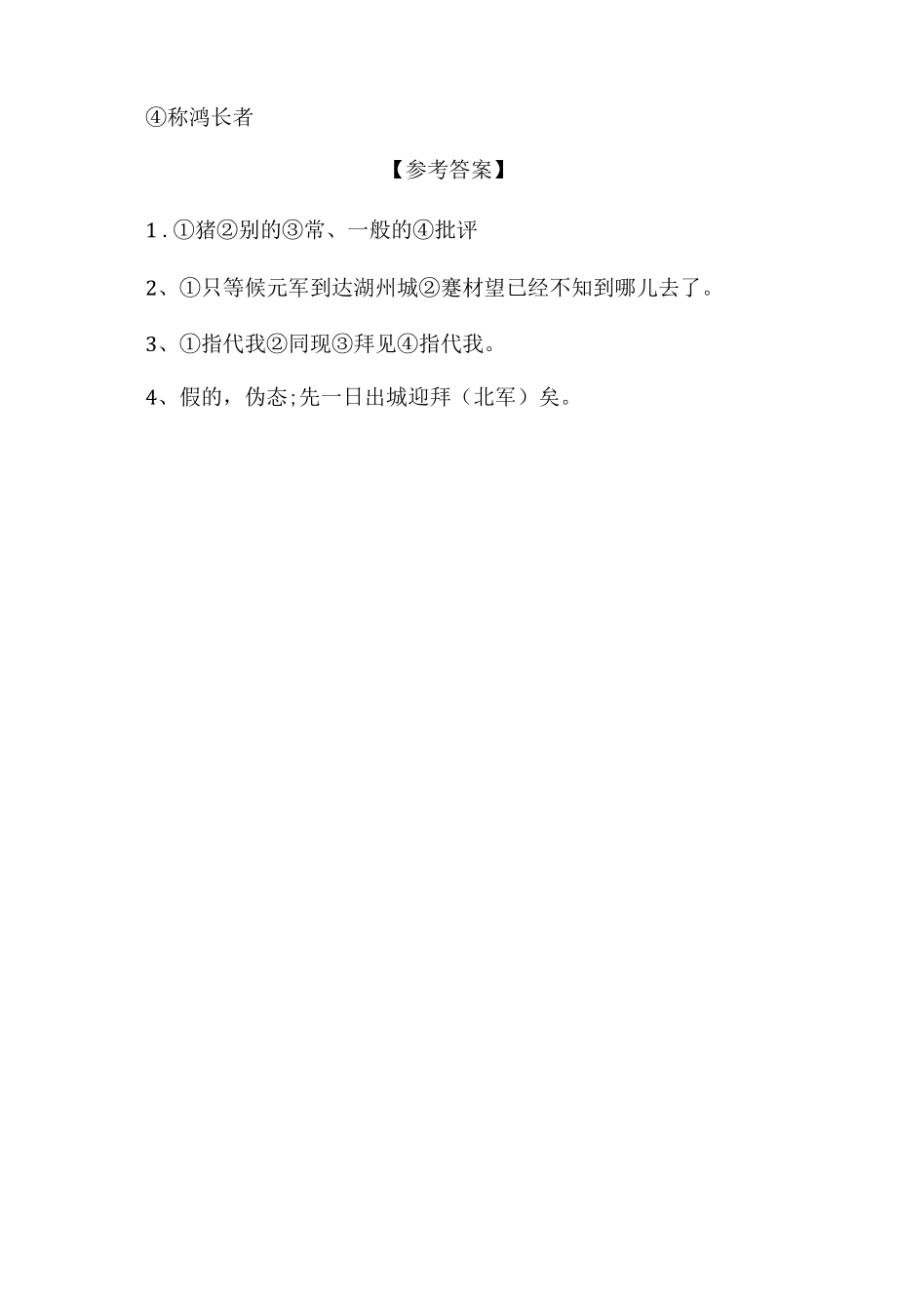 中小学文言文阅读详解基础篇 78：《梁鸿尚节》.docx_第3页