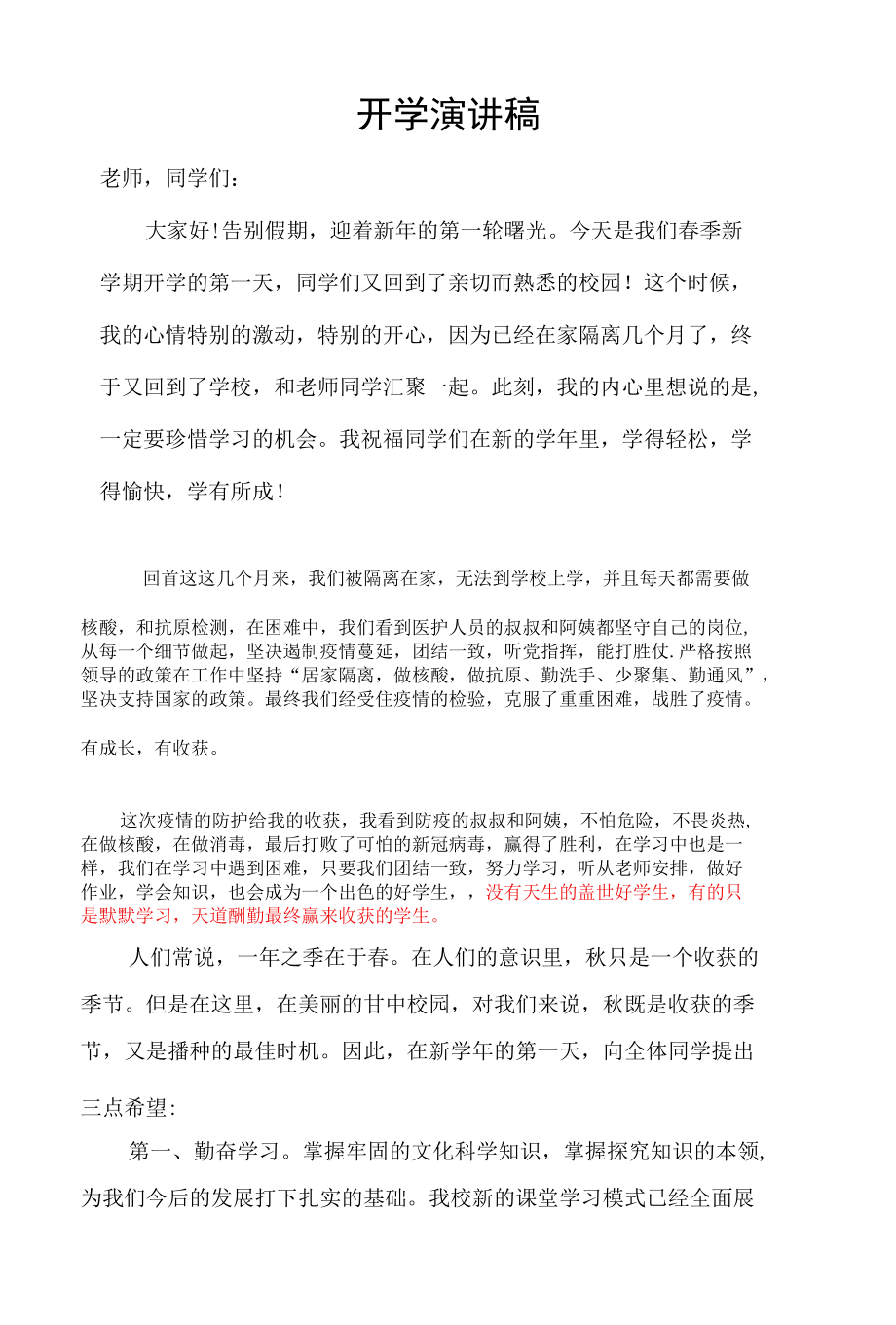 春季开学小学新学期开学典礼老师发言稿.docx_第1页