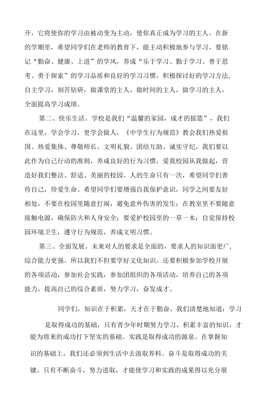 春季开学小学新学期开学典礼老师发言稿.docx_第2页