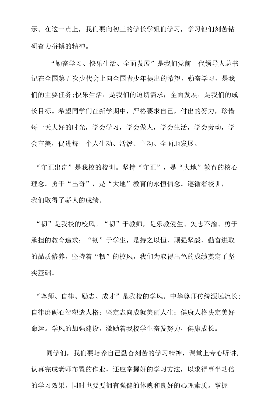 春季开学小学新学期开学典礼老师发言稿.docx_第3页