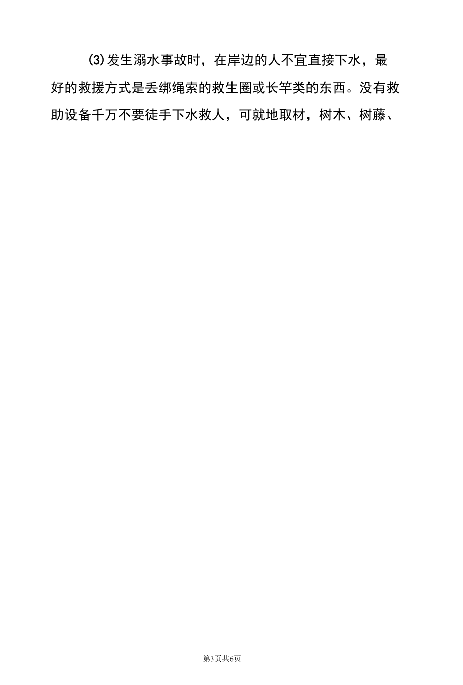 2022学校防溺水应急演练活动方案.docx_第3页