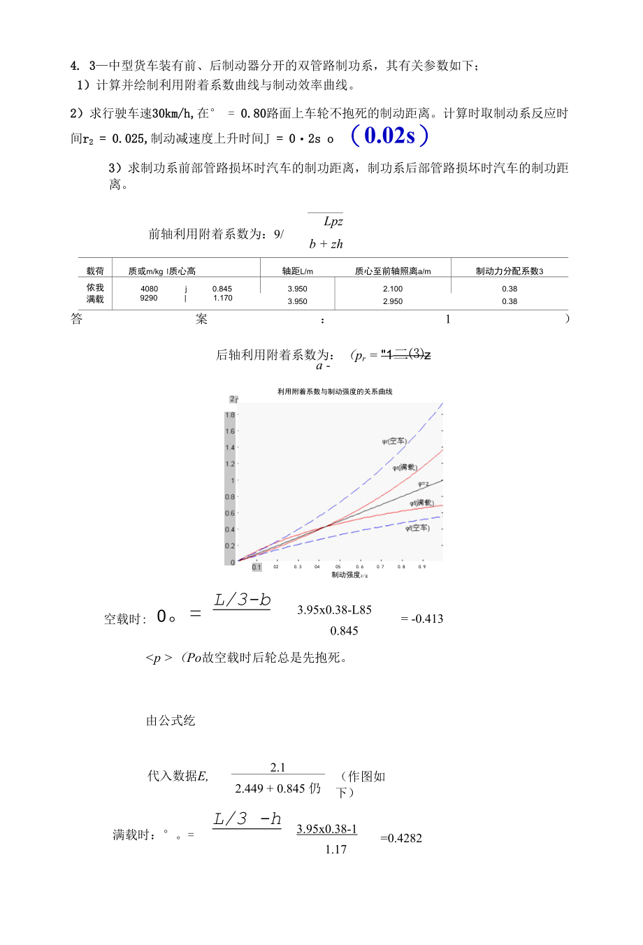 习题4.31.docx_第1页