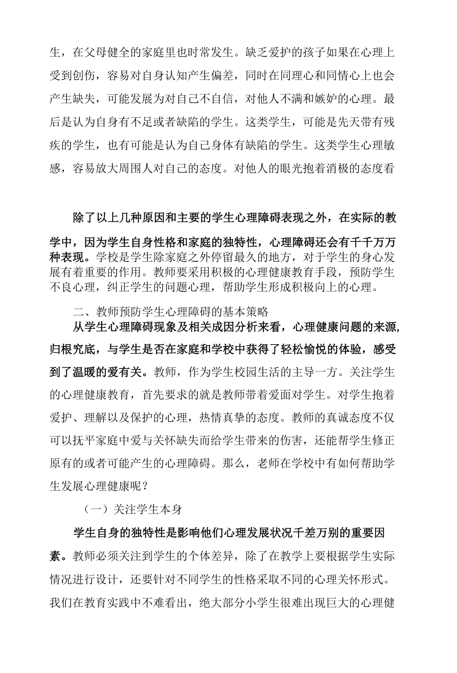 浅谈心理健康教育的方法和手段.docx_第2页