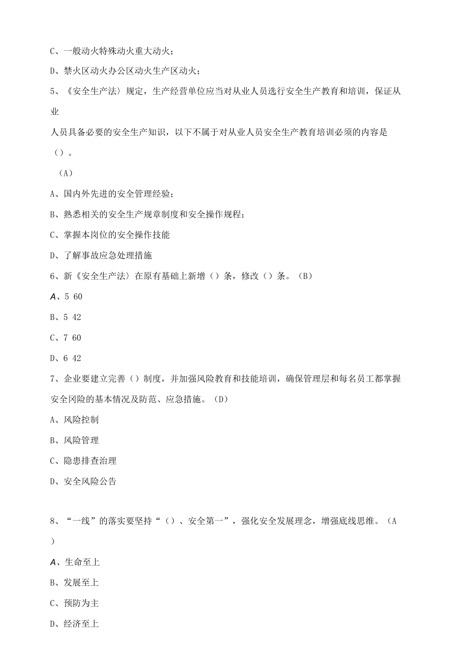 风险分级管控和隐患排查治理培训试题.docx_第2页