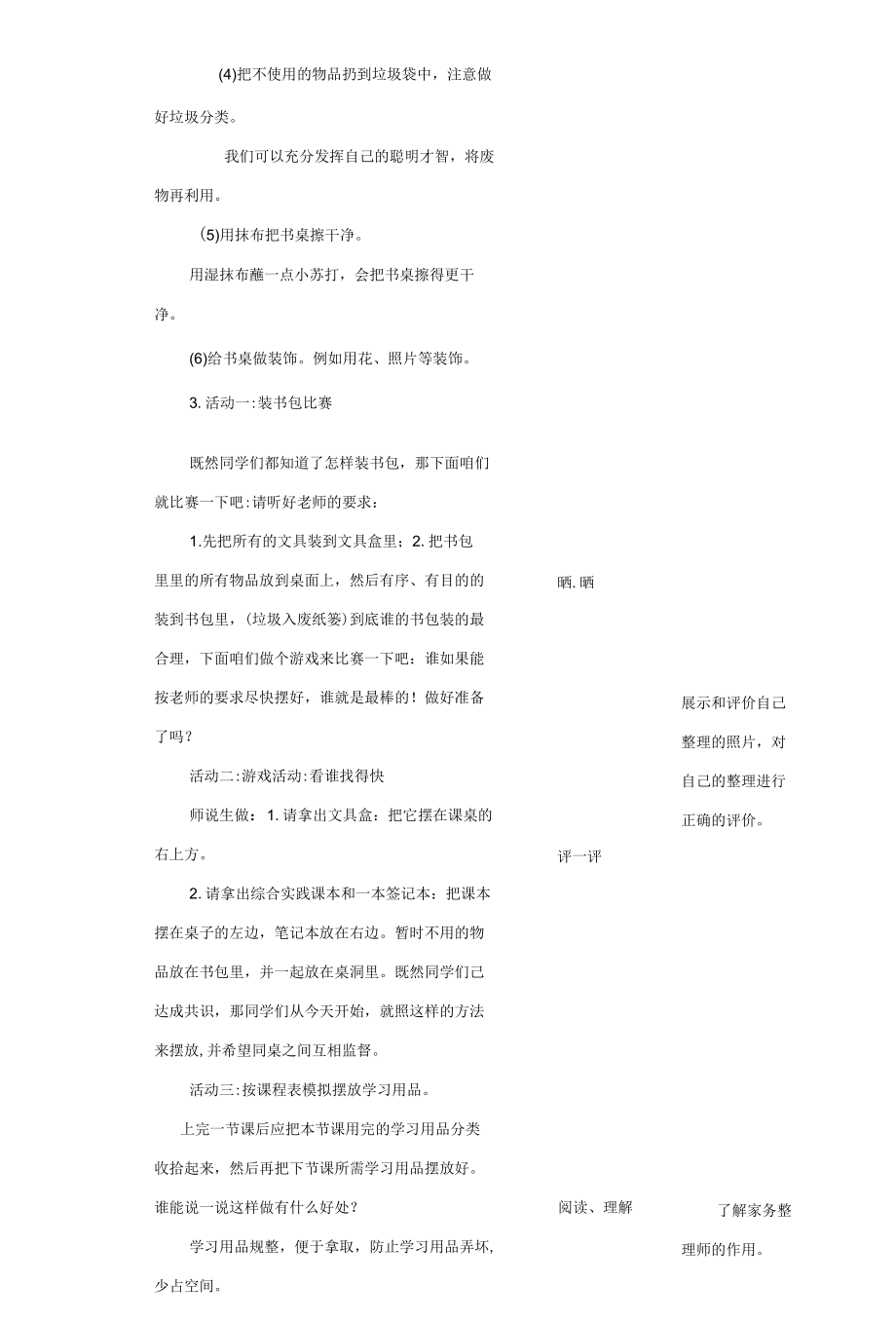 一年级《劳动实践指导手册》《学习用品我整理》教案.docx_第3页