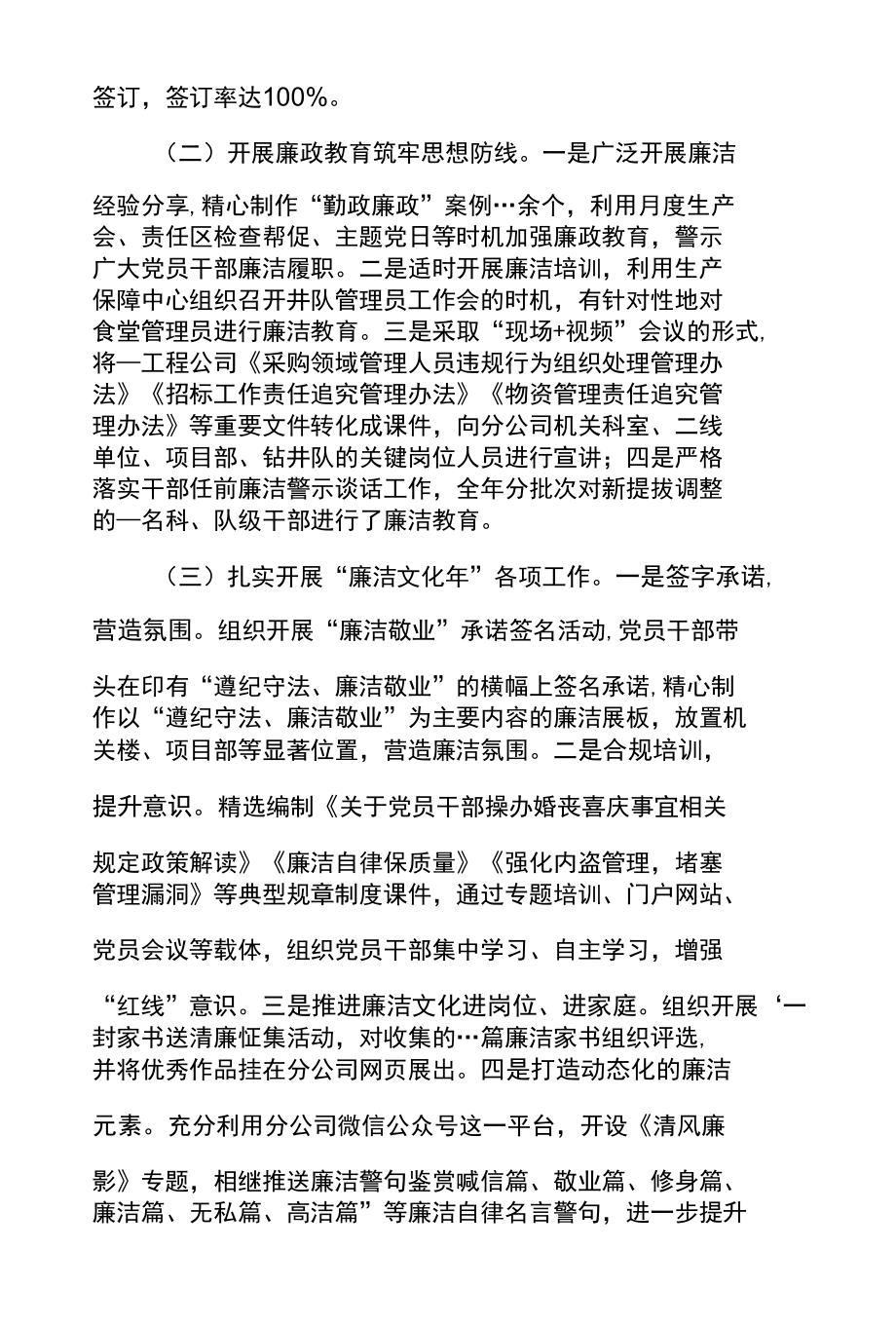 纪委书记在公司2022年党建暨党风廉政建设工作会议上的纪委工作报告--牢记初心使命强力正风肃纪.docx_第2页