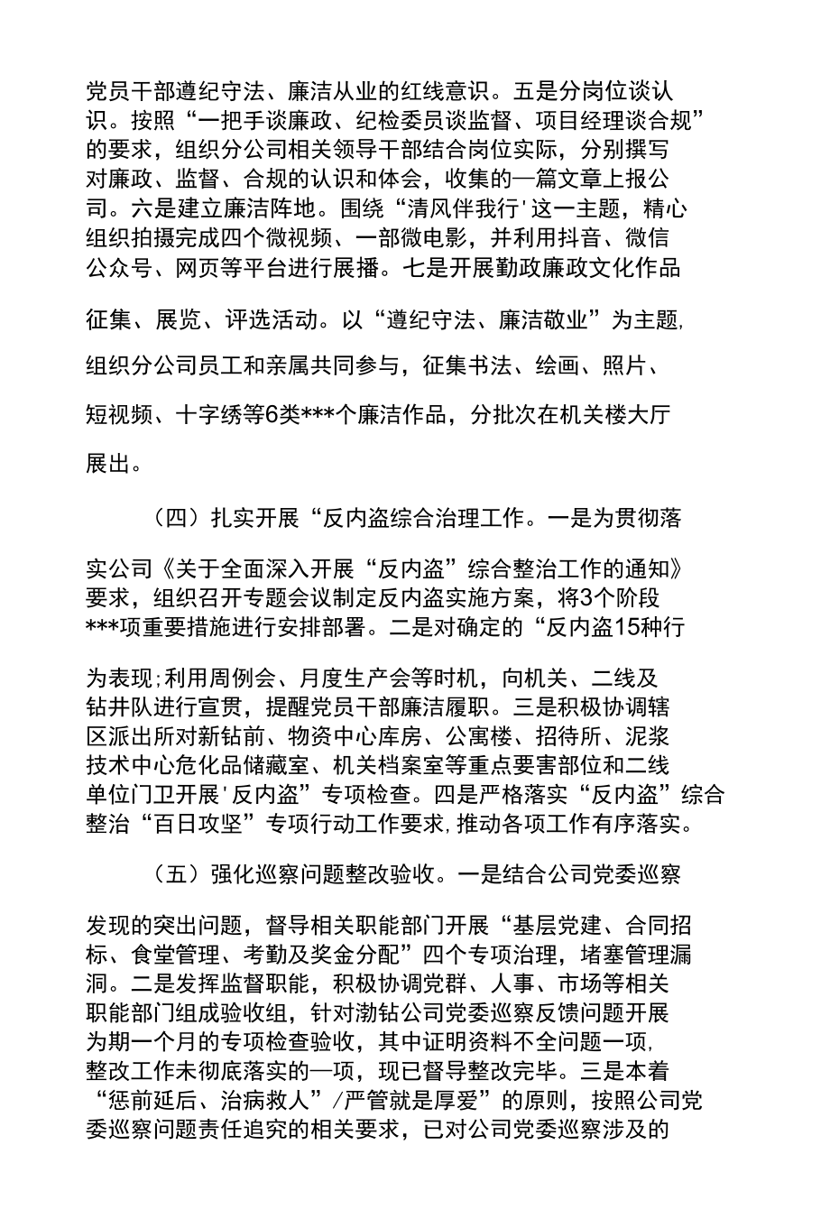 纪委书记在公司2022年党建暨党风廉政建设工作会议上的纪委工作报告--牢记初心使命强力正风肃纪.docx_第3页