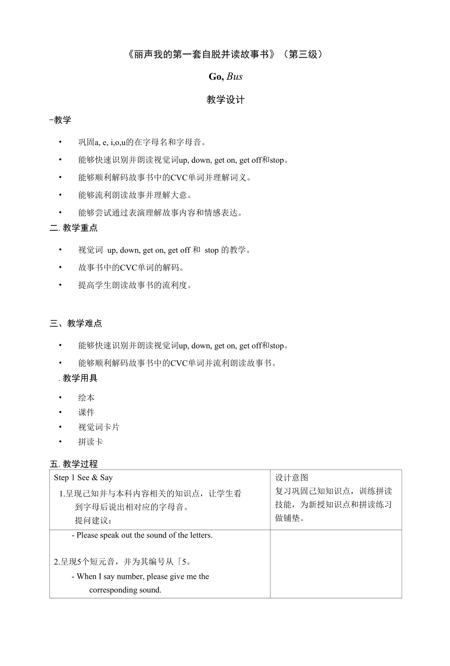 丽声我的第一套自然拼读故事书第三级GoBus校车出发吧！教案.docx_第1页