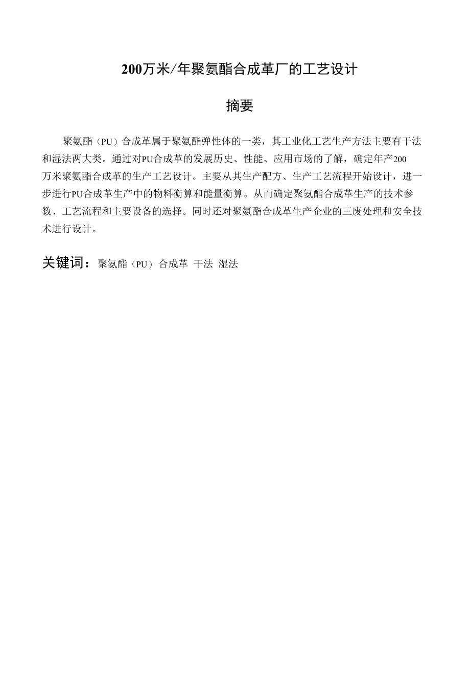 聚氨酯合成工艺.docx_第1页