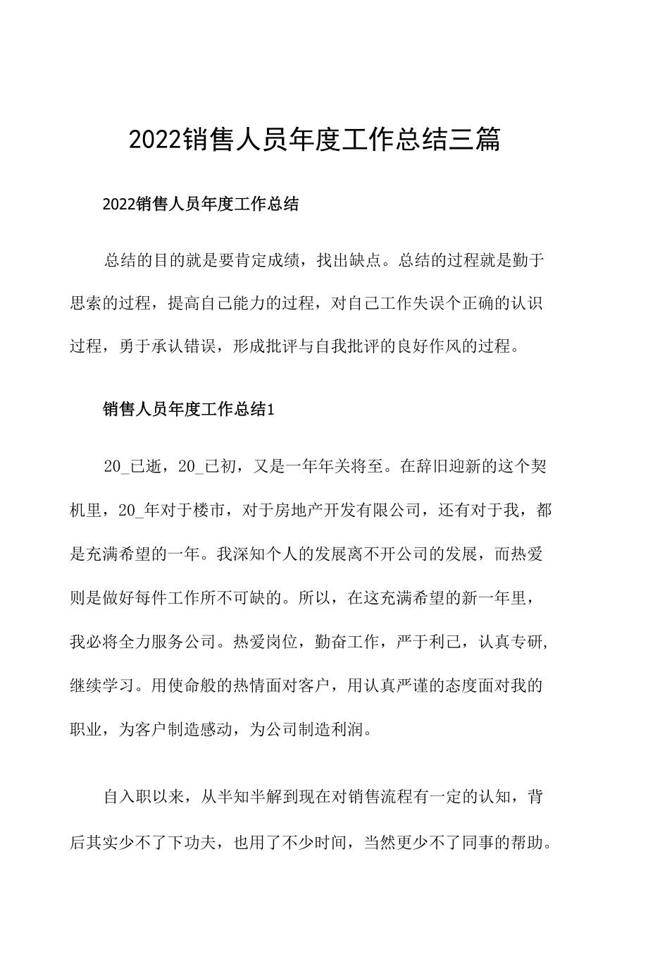 2022销售人员年度工作总结三篇.docx_第1页