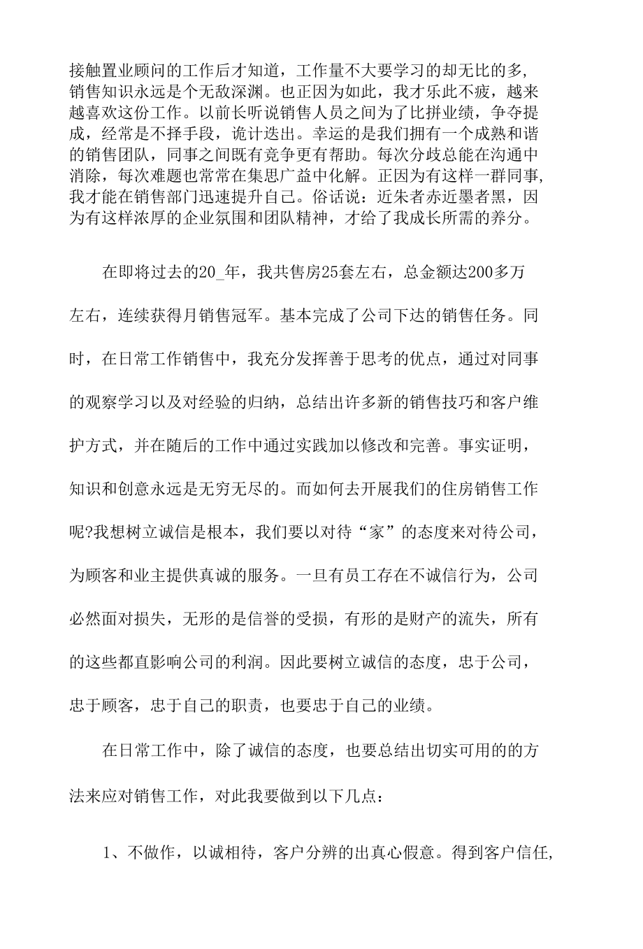 2022销售人员年度工作总结三篇.docx_第2页