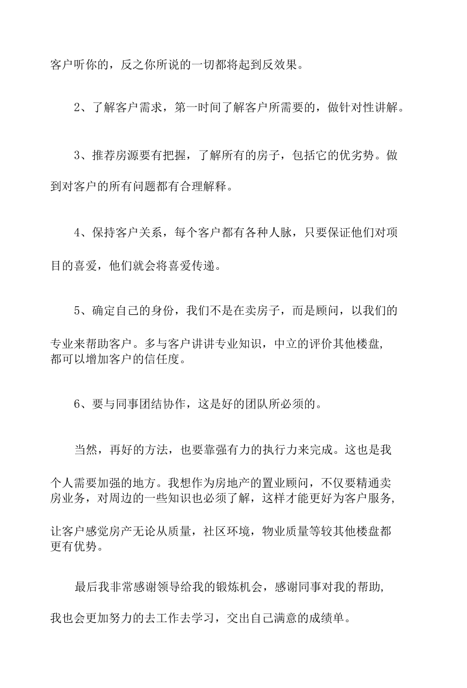 2022销售人员年度工作总结三篇.docx_第3页