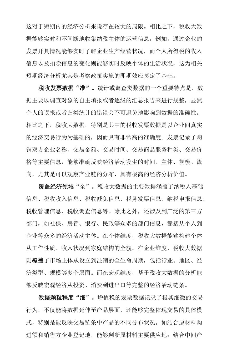 税收大数据服务国家治理的逻辑与路径.docx_第2页