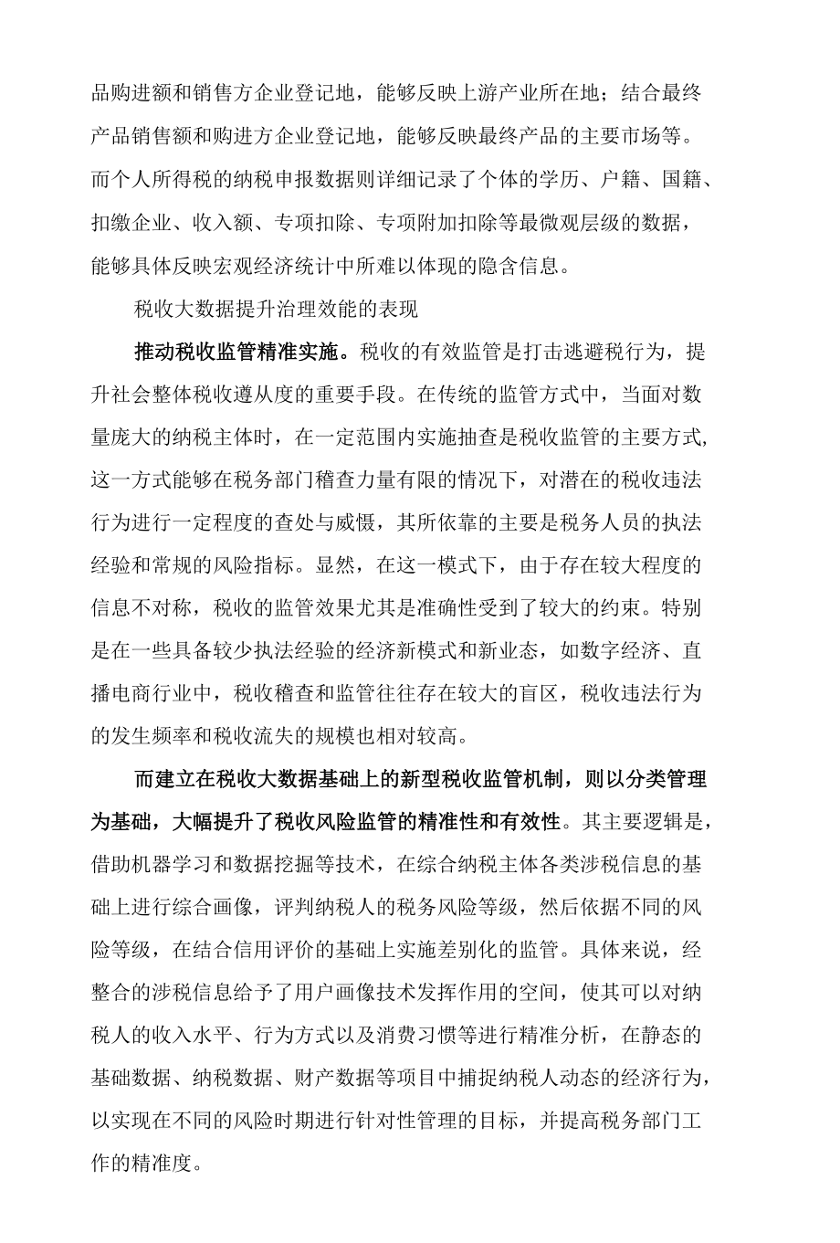 税收大数据服务国家治理的逻辑与路径.docx_第3页