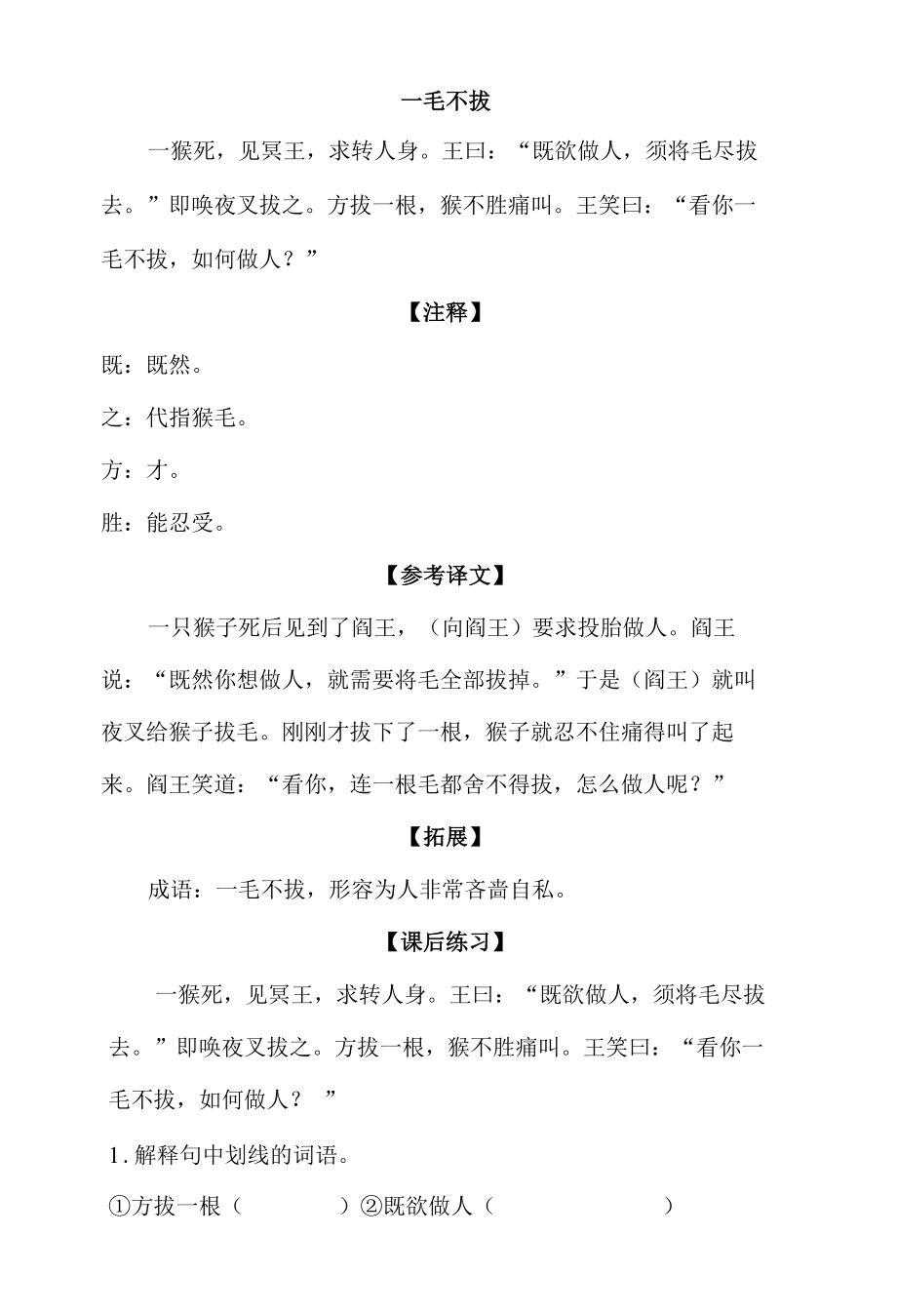 中小学文言文阅读详解基础篇 7：《一毛不拔》.docx_第1页