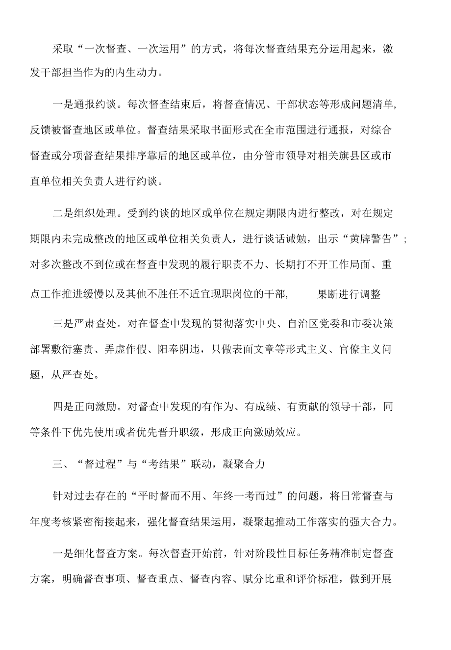 2022年激励干部担当作为经验交流材料.docx_第2页