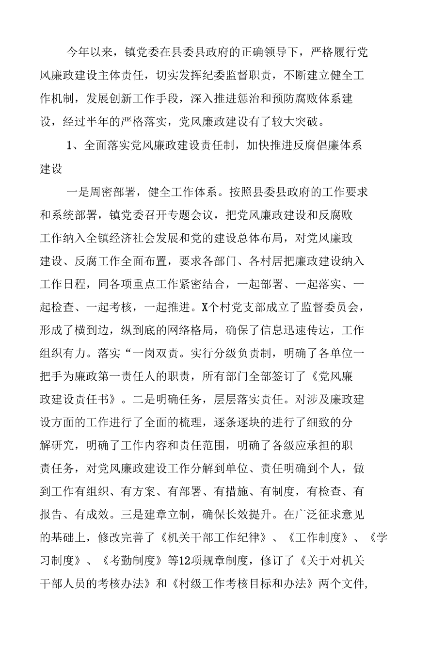 2021年党风廉政建设上半年工作总结.docx_第2页