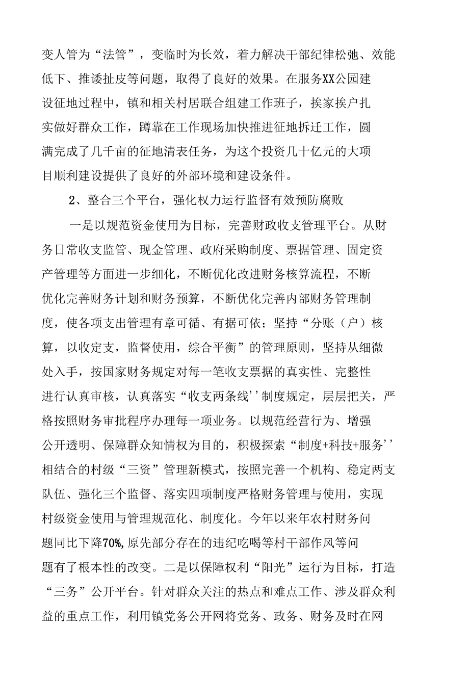 2021年党风廉政建设上半年工作总结.docx_第3页