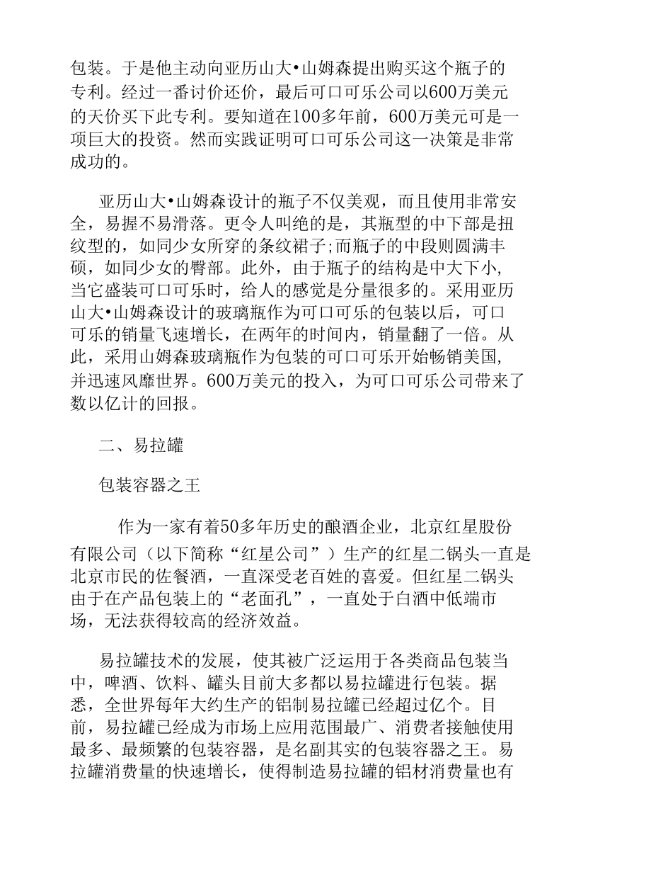 经典包装策划案参考文案.docx_第2页