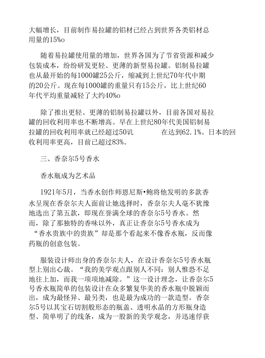 经典包装策划案参考文案.docx_第3页