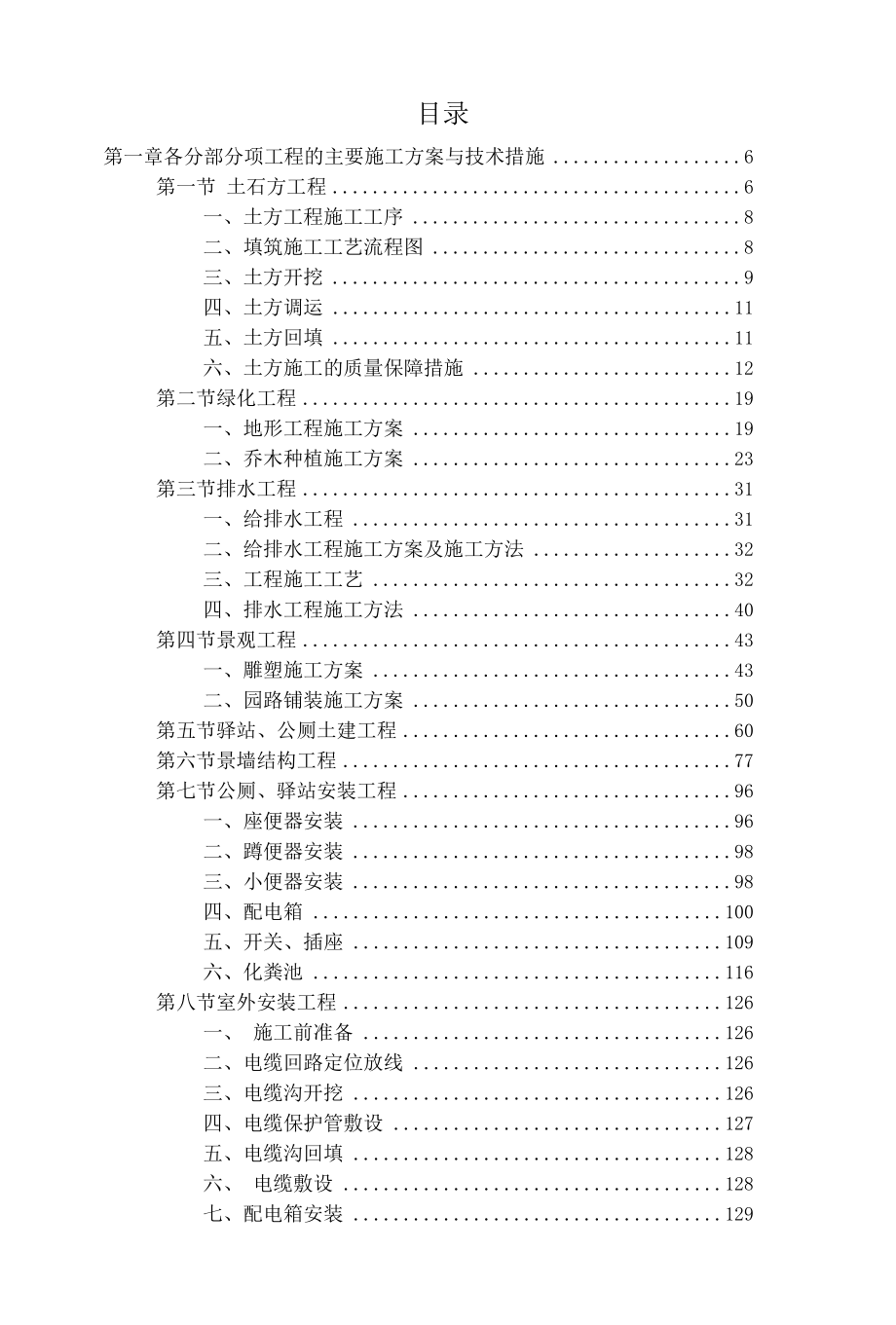 公园工程施工组织设计（共计408页）.docx_第1页