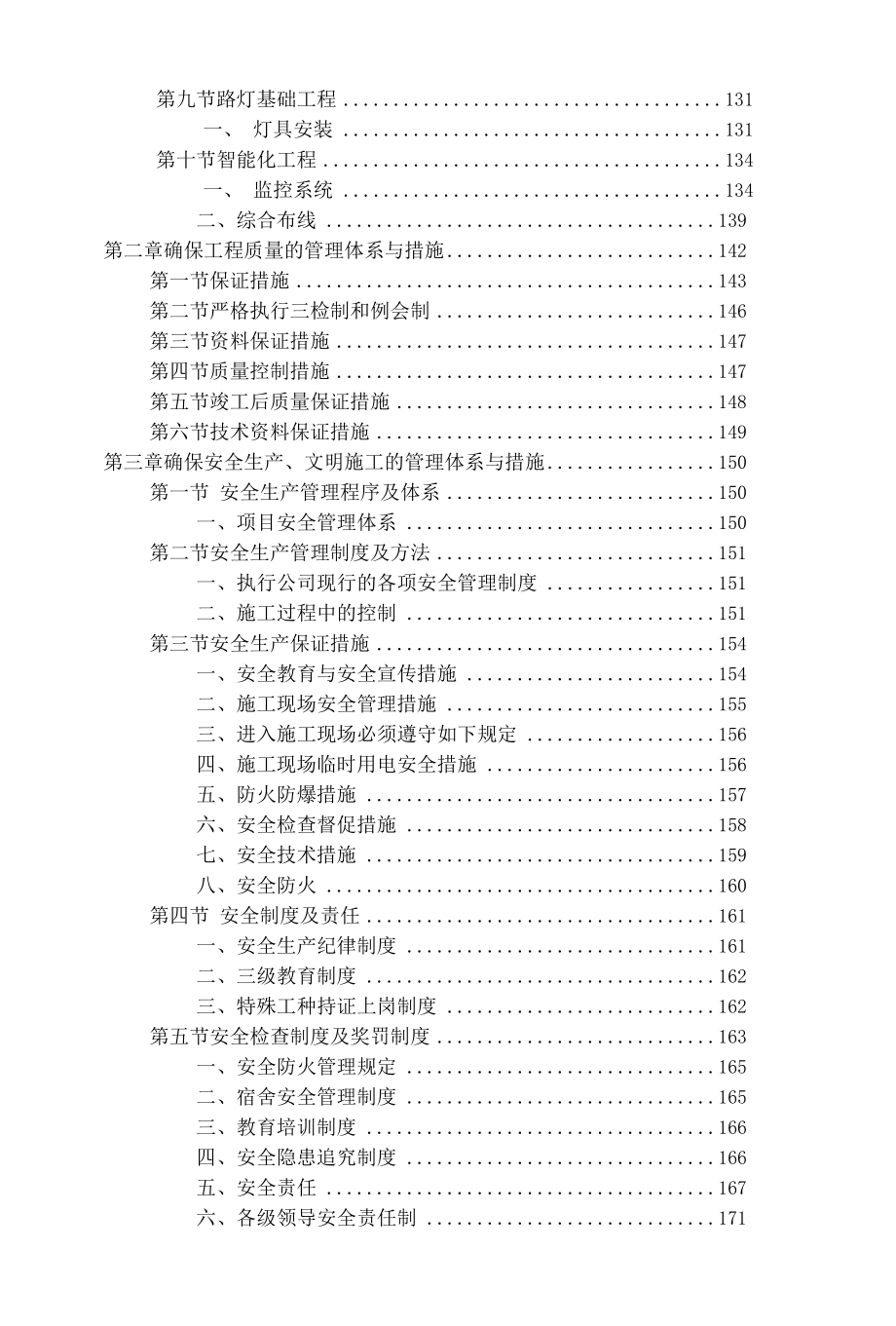 公园工程施工组织设计（共计408页）.docx_第2页