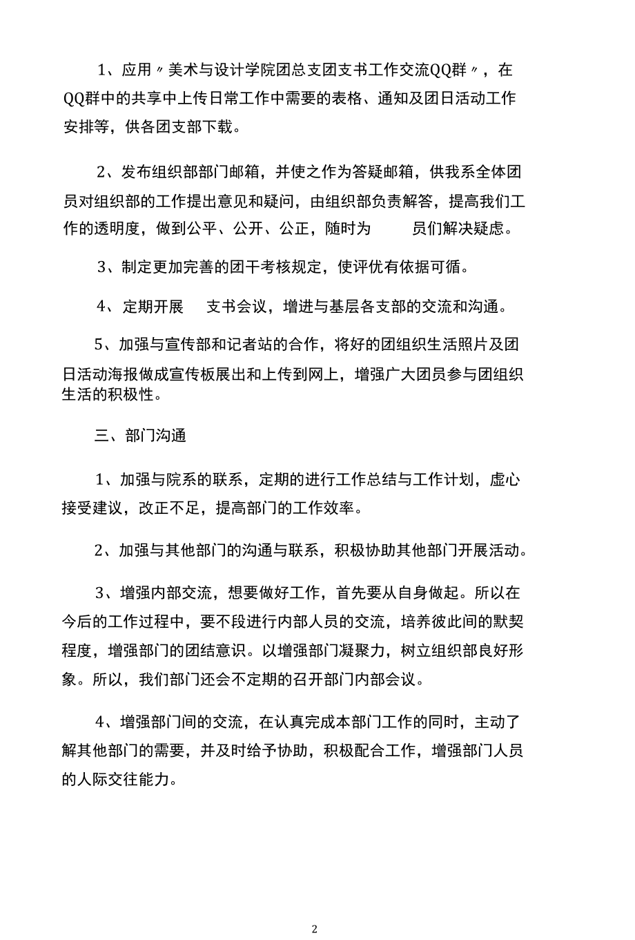 2022年学校团总支工作计划5篇.docx_第2页