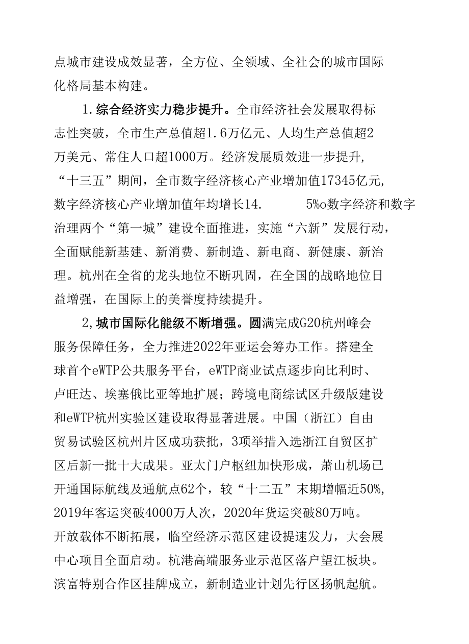 杭州市推进“一带一路”建设和城市国际化“十四五”规划.docx_第3页