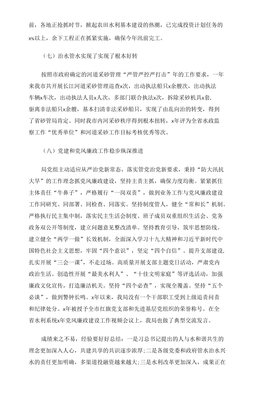 2022年在全市水利工作会议上的发言稿.docx_第3页