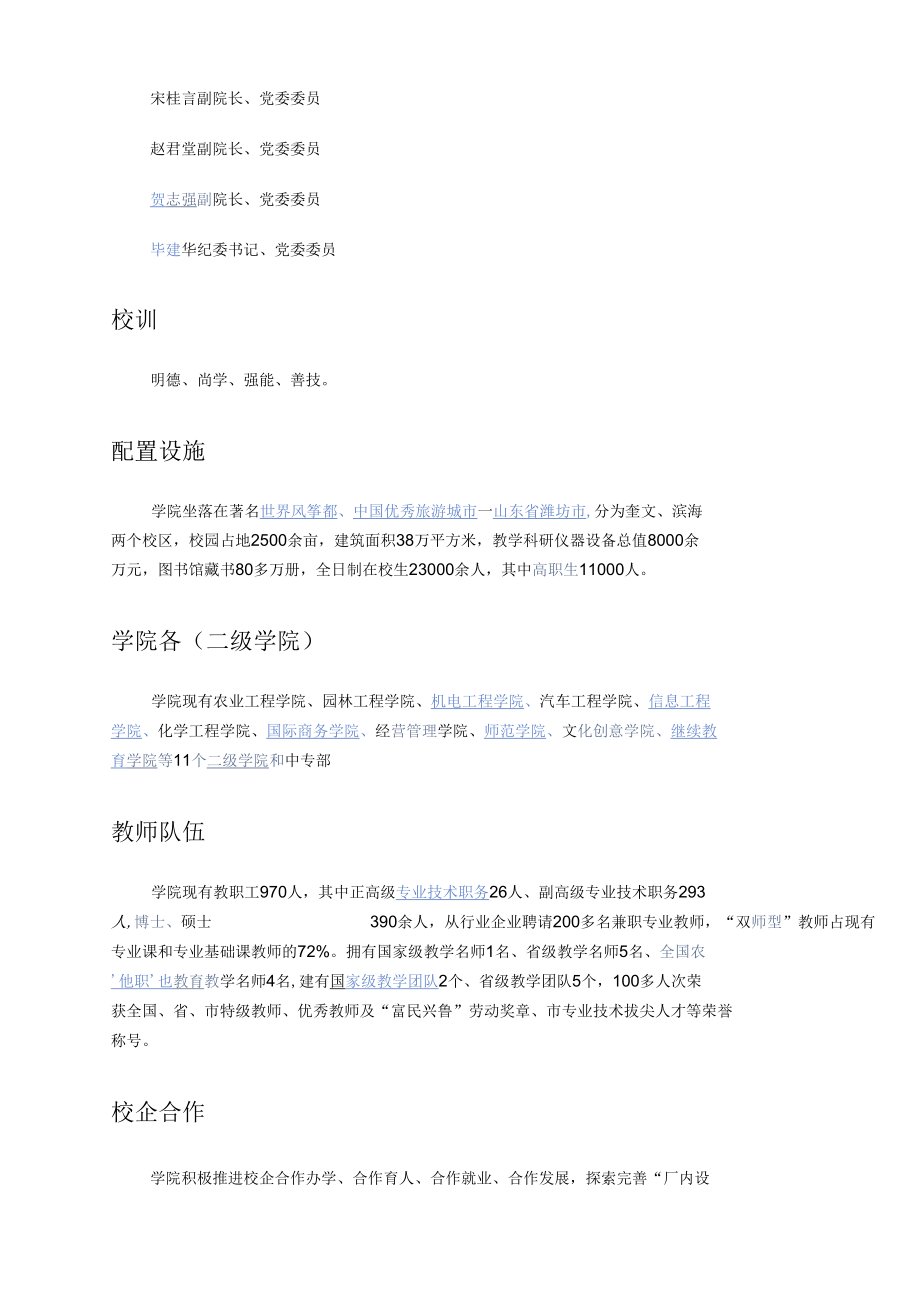 潍坊职业学院简介及招生章程.docx_第3页