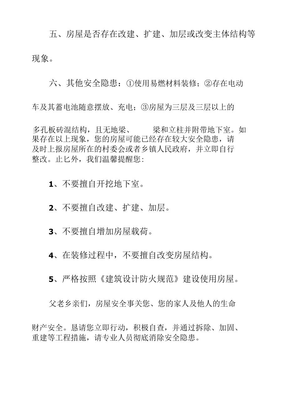 致自建房群众的一封信.docx_第2页