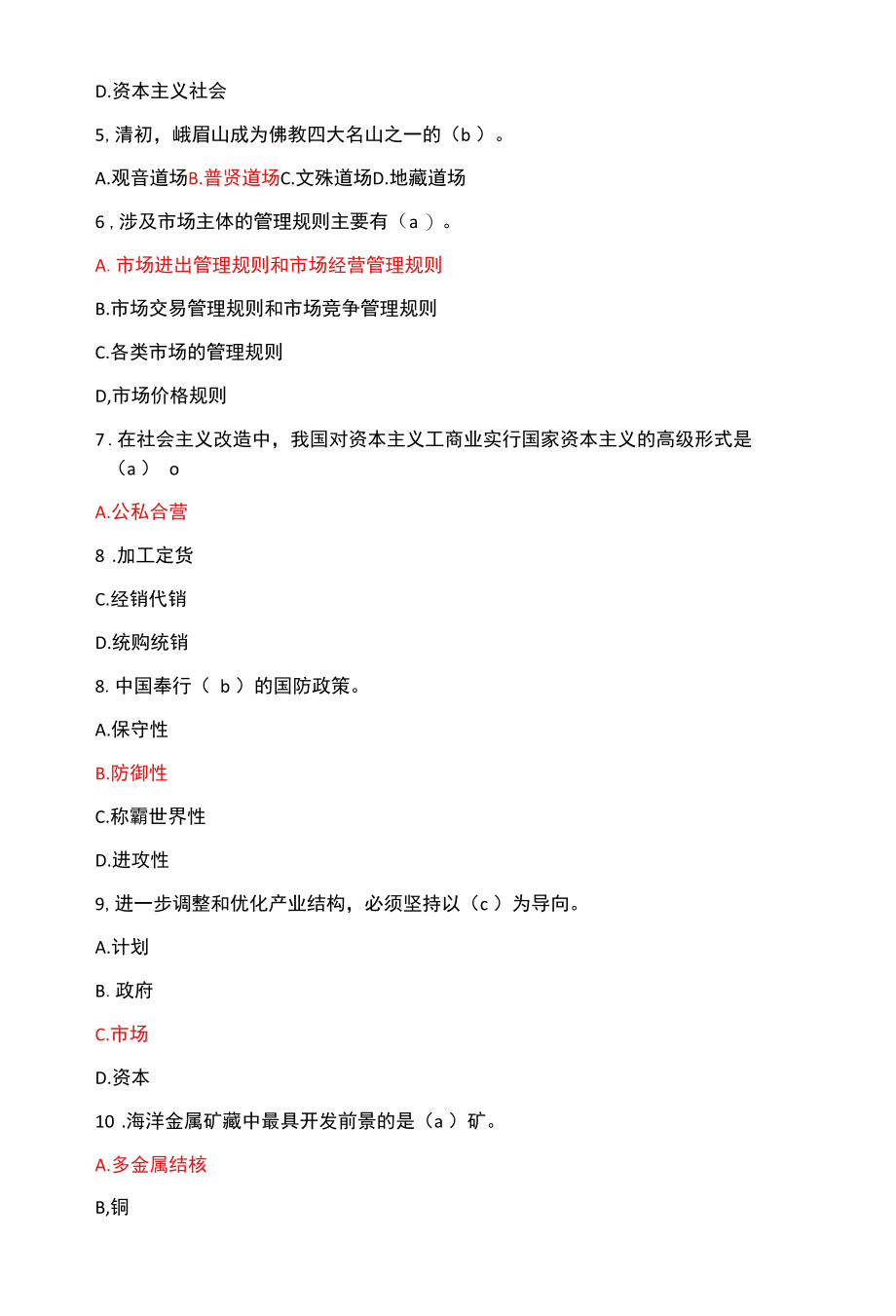 甘肃省提拔领导干部廉政知识测真题带答案.docx_第2页